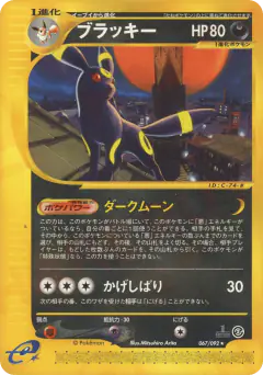 Umbreon 067/092, The Town on No Map Japanese card