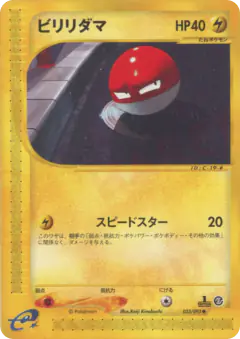 Voltorb 033/092, The Town on No Map Japanese card