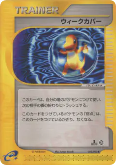 Weakness Guard 075/092, The Town on No Map Japanese card