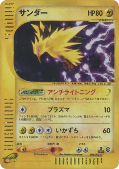 Zapdos 038/092, The Town on No Map Japanese card