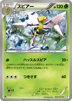Beedrill 003/051, Thunder Knuckle Japanese card