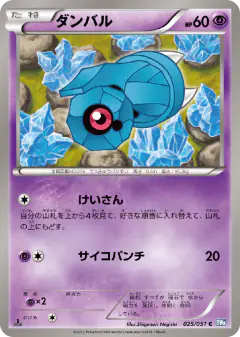 Beldum 025/051, Thunder Knuckle Japanese card