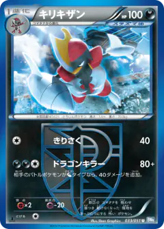 Bisharp 033/051, Thunder Knuckle Japanese card