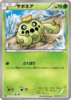 Cacnea 004/051, Thunder Knuckle Japanese card