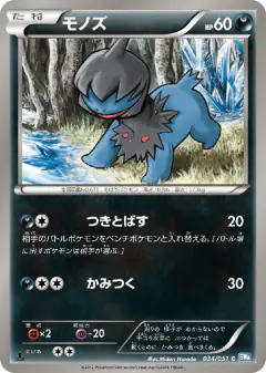 Deino 034/051, Thunder Knuckle Japanese card