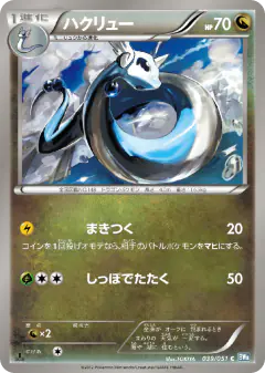 Dragonair 039/051, Thunder Knuckle Japanese card