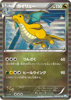 Dragonite 040/051, Thunder Knuckle Japanese card