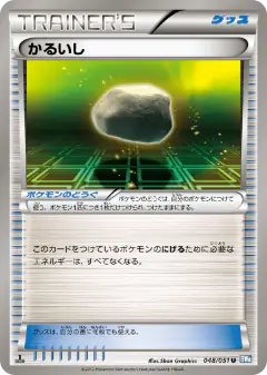 Float Stone 048/051, Thunder Knuckle Japanese card