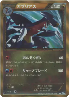 Garchomp 057/051, Thunder Knuckle Japanese card