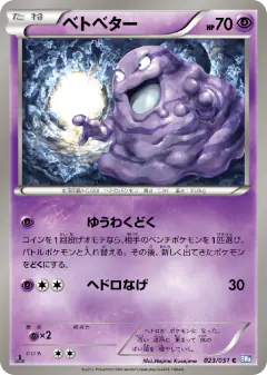 Grimer 023/051, Thunder Knuckle Japanese card