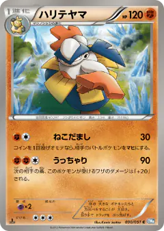 Hariyama 030/051, Thunder Knuckle Japanese card