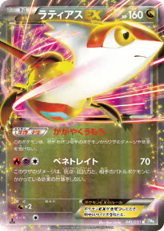 Latias-EX 041/051, Thunder Knuckle Japanese card