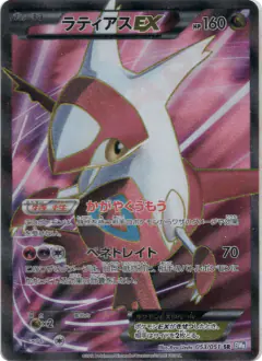 Latias-EX 053/051, Thunder Knuckle Japanese card