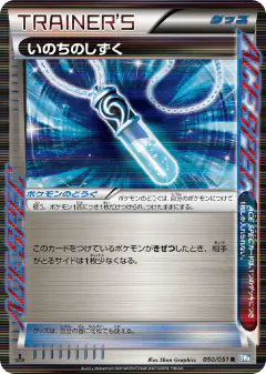 Life Dew 050/051, Thunder Knuckle Japanese card
