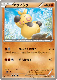 Makuhita 029/051, Thunder Knuckle Japanese card