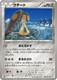 Mawile 037/051, Thunder Knuckle Japanese card