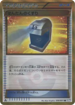 Max Potion 058/051, Thunder Knuckle Japanese card