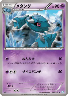 Metang 026/051, Thunder Knuckle Japanese card
