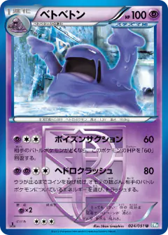 Muk 024/051, Thunder Knuckle Japanese card