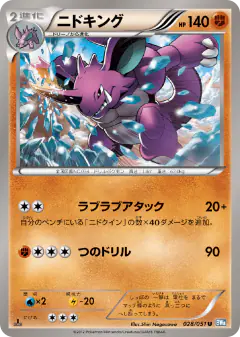 Nidoking 028/051, Thunder Knuckle Japanese card