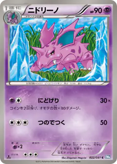 Nidorino 022/051, Thunder Knuckle Japanese card
