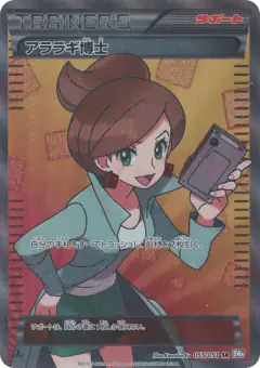 Professor Juniper 055/051, Thunder Knuckle Japanese card
