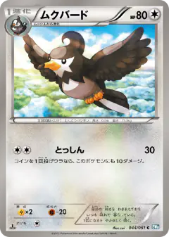 Staravia 044/051, Thunder Knuckle Japanese card