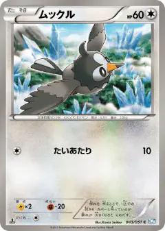Starly 043/051, Thunder Knuckle Japanese card