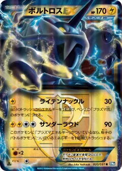 Thundurus-EX 020/051, Thunder Knuckle Japanese card