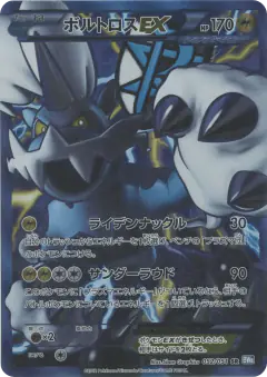 Thundurus-EX 052/051, Thunder Knuckle Japanese card