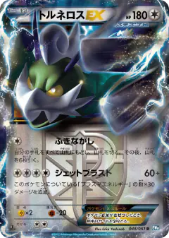 Tornadus-EX 046/051, Thunder Knuckle Japanese card