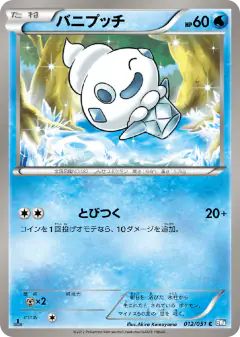 Vanillite 012/051, Thunder Knuckle Japanese card