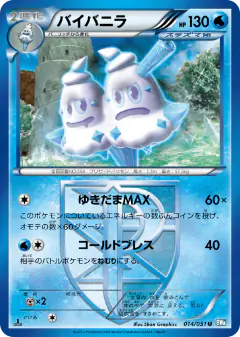 Vanilluxe 014/051, Thunder Knuckle Japanese card