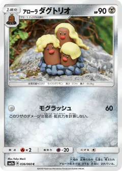 Alolan Dugtrio 036/060, Thunderclap Spark Japanese card