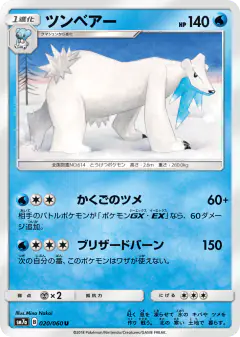 Beartic 020/060, Thunderclap Spark Japanese card