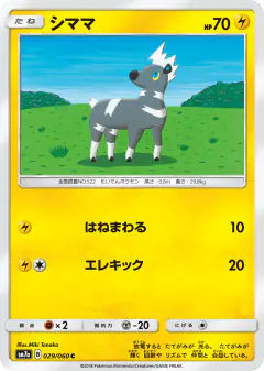 Blitzle 029/060, Thunderclap Spark Japanese card