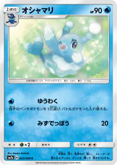 Brionne 023/060, Thunderclap Spark Japanese card