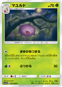 Cascoon 004/060, Thunderclap Spark Japanese card