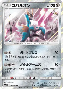 Cobalion 040/060, Thunderclap Spark Japanese card