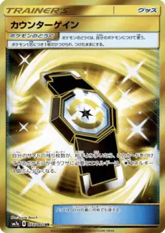 Counter Gain 073/060, Thunderclap Spark Japanese card