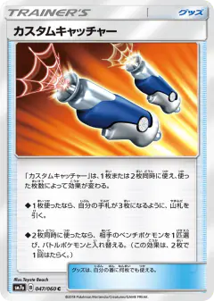 Custom Catcher 047/060, Thunderclap Spark Japanese card