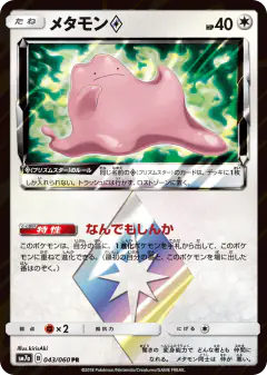 Ditto ◇ 043/060, Thunderclap Spark Japanese card