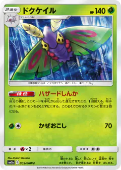 Dustox 005/060, Thunderclap Spark Japanese card