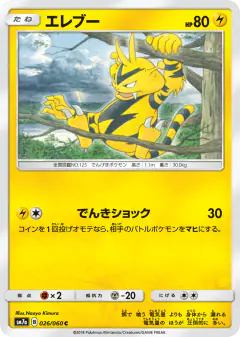 Electabuzz 026/060, Thunderclap Spark Japanese card