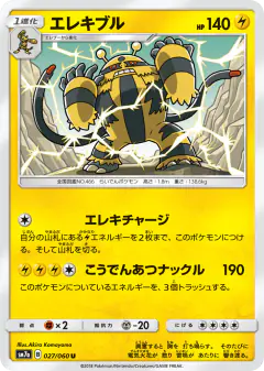 Electivire 027/060, Thunderclap Spark Japanese card