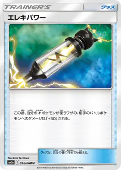 Electropower 046/060, Thunderclap Spark Japanese card