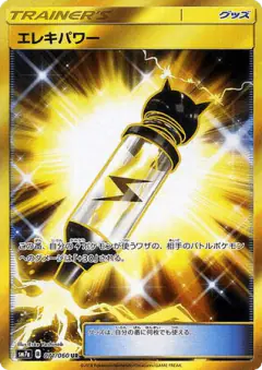 Electropower 071/060, Thunderclap Spark Japanese card