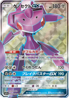 Genesect-GX 064/060, Thunderclap Spark Japanese card