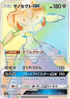 Genesect-GX 070/060, Thunderclap Spark Japanese card