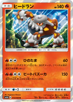 Heatran 013/060, Thunderclap Spark Japanese card